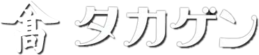 ステッキ専門店の銀座 タカゲン