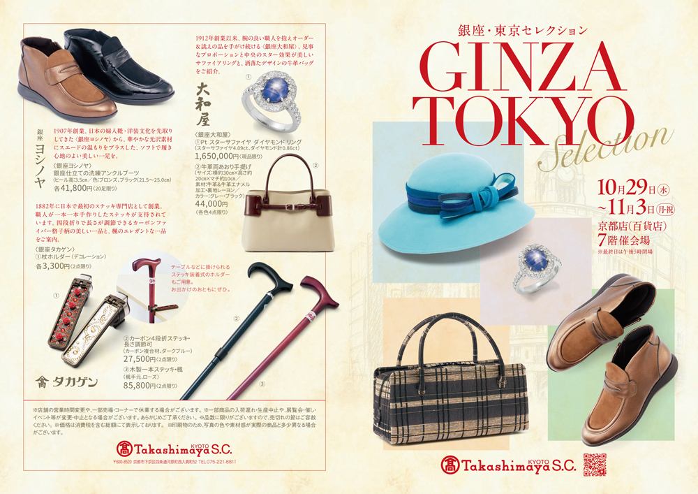 GINZA-TOKYO_Selection_pamphlet_1