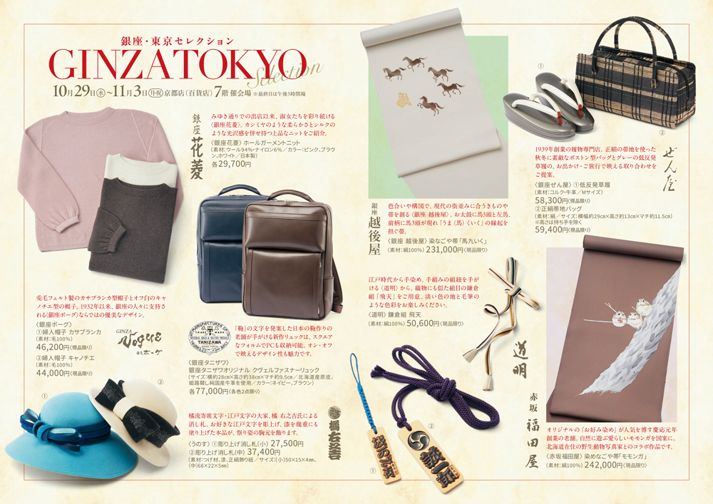 GINZA-TOKYO_Selection_pamphlet_2